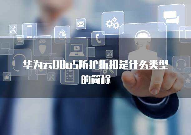 The English Abbreviation and Full Name of Host Security Protection in the Context of Internet Security Services